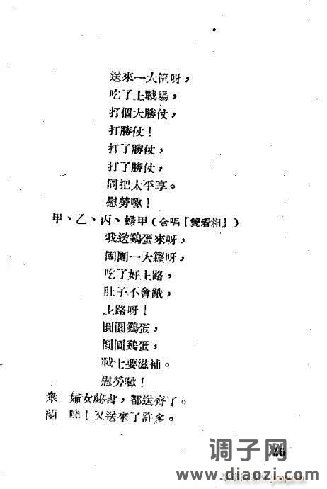 越剧《英雄刘胡兰》前言1-20