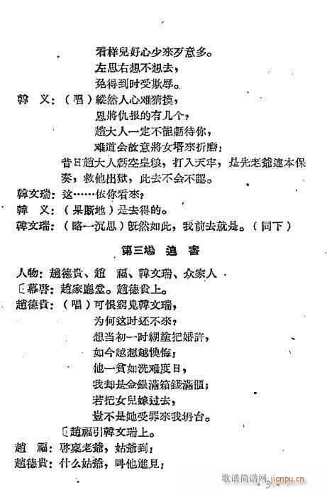 越剧《仁义缘》前言1-20