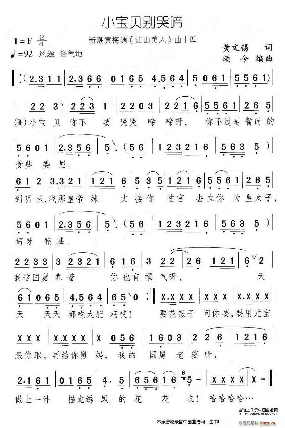 小宝贝别哭啼（新潮黄梅调《江山美人》曲十四）