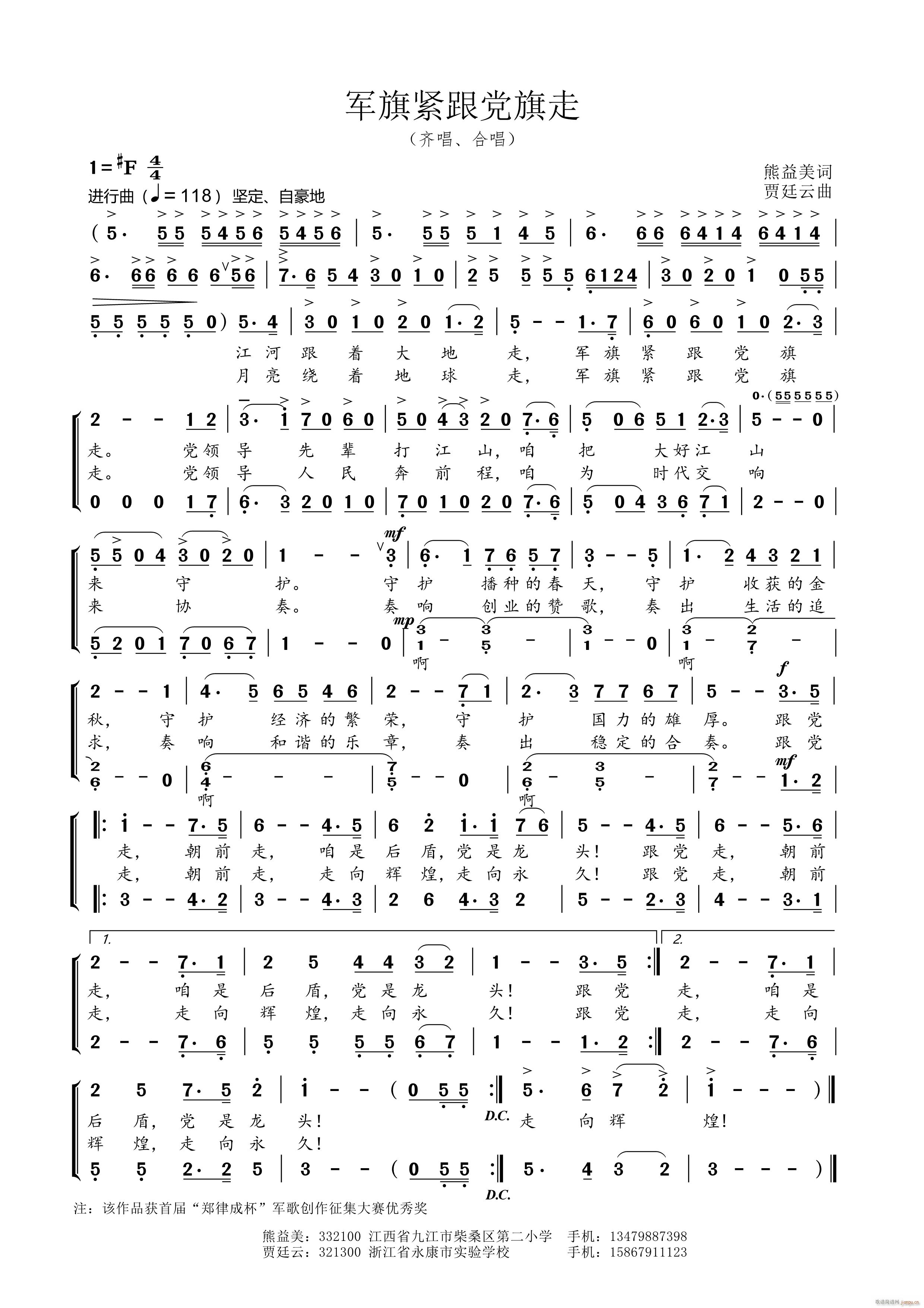 军旗紧跟党旗走