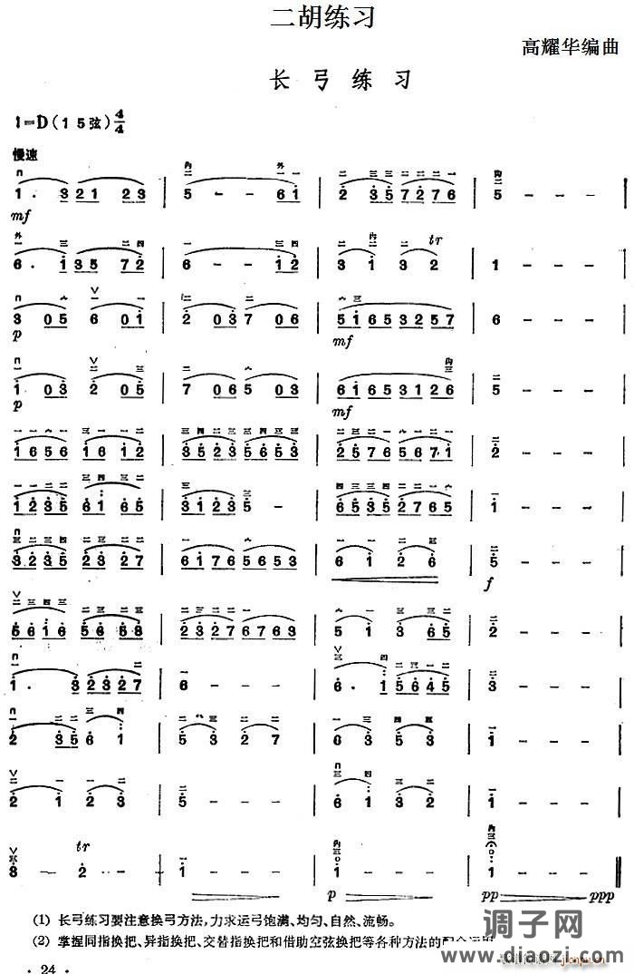 二胡练习 长弓练习