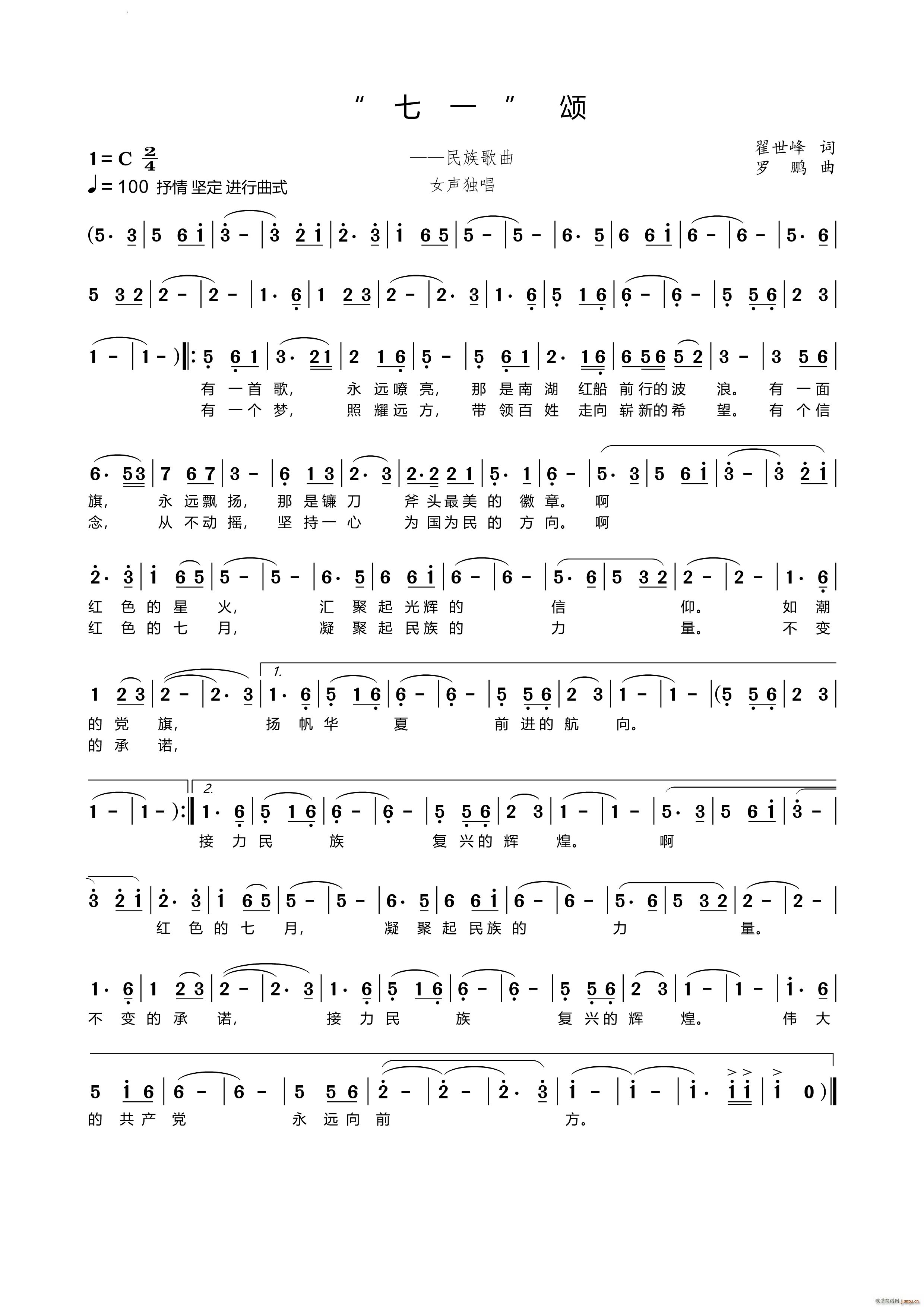 七一 颂民族歌曲