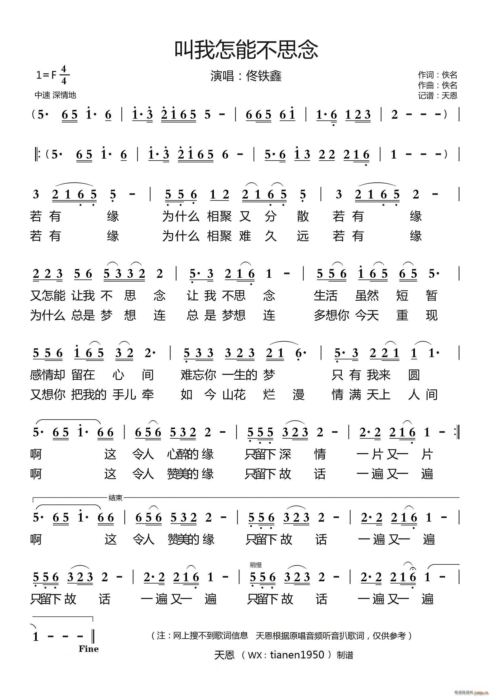 叫我怎能不思念