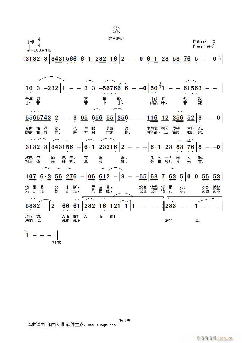 缘（词：正  弋  曲：车兴明）