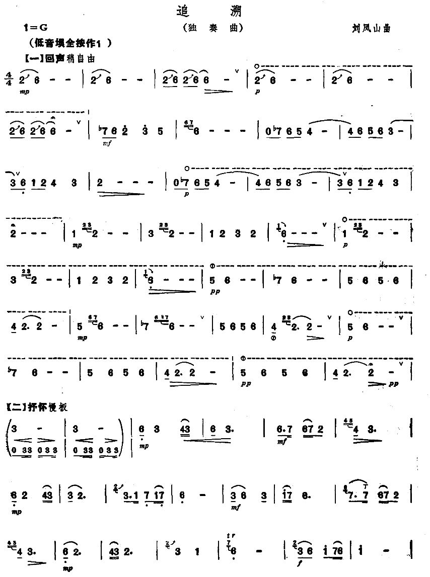 追溯（埙独奏曲谱）