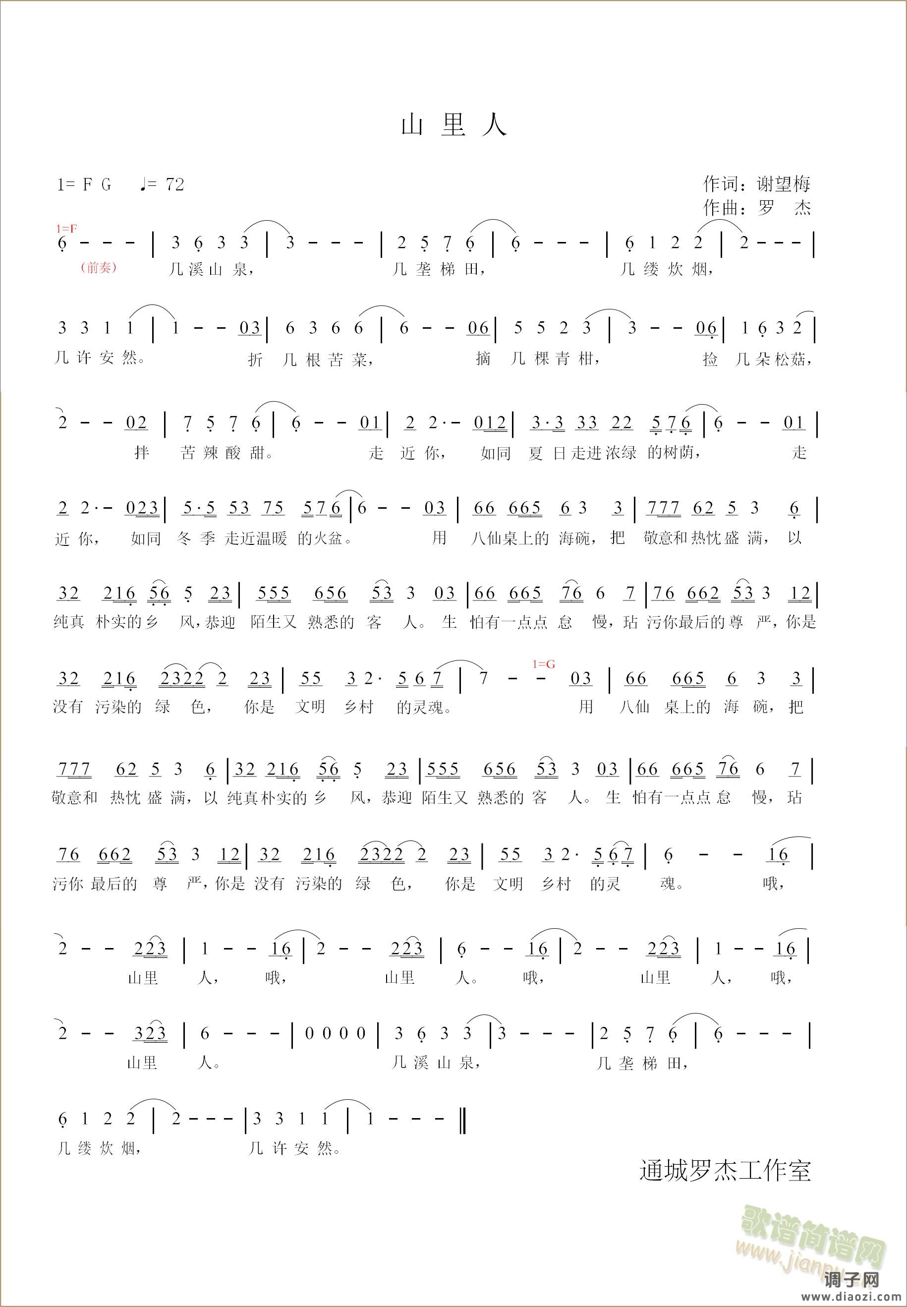 山里人（谢望梅/通城罗杰作品）简谱