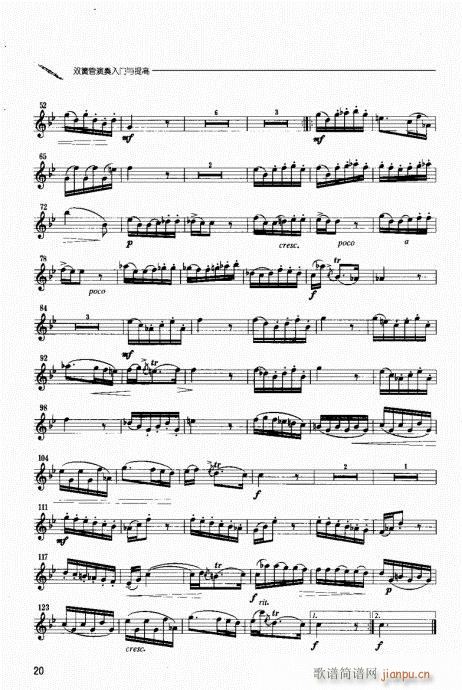 双簧管演奏入门与提高 目录附