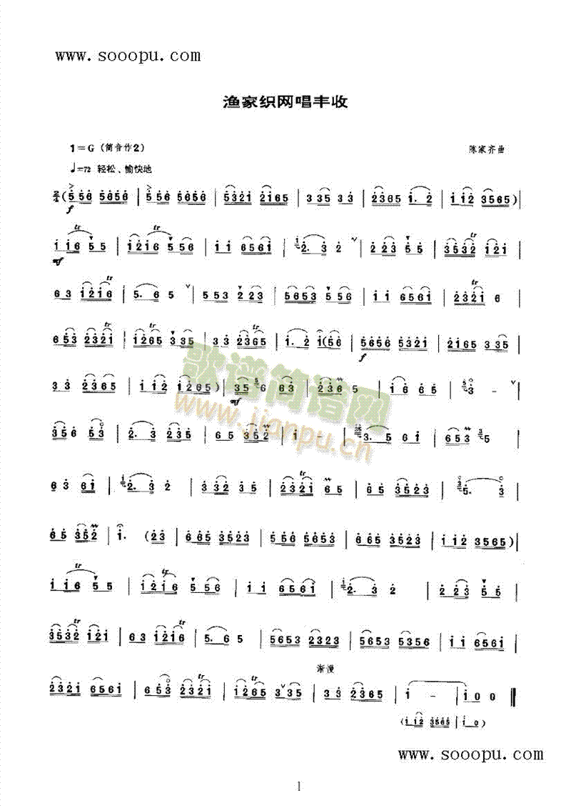 渔家织网唱丰收 民乐类 唢呐