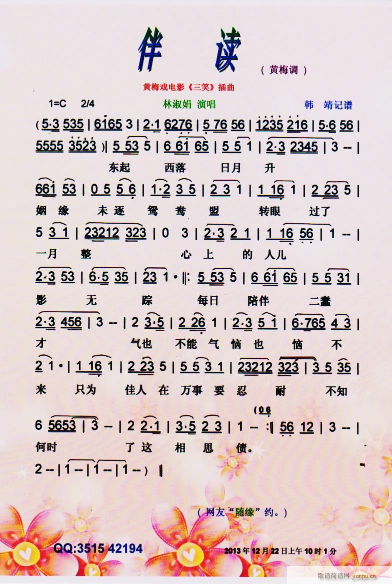 伴读(黄梅调)】彩谱】