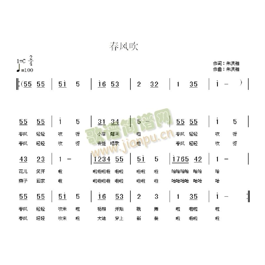 春风吹