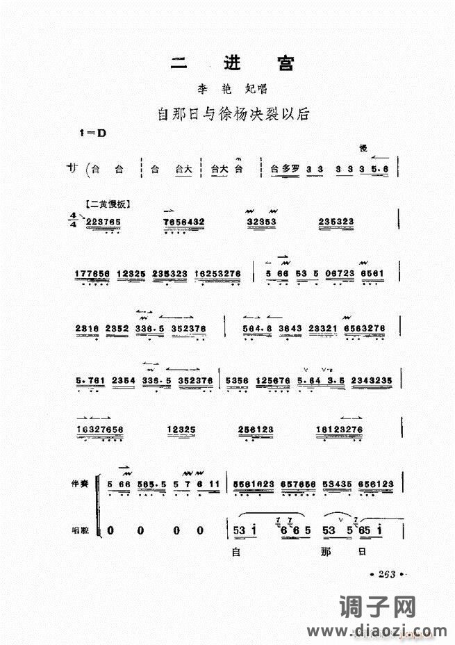 唱腔选集 （增订本）241-284