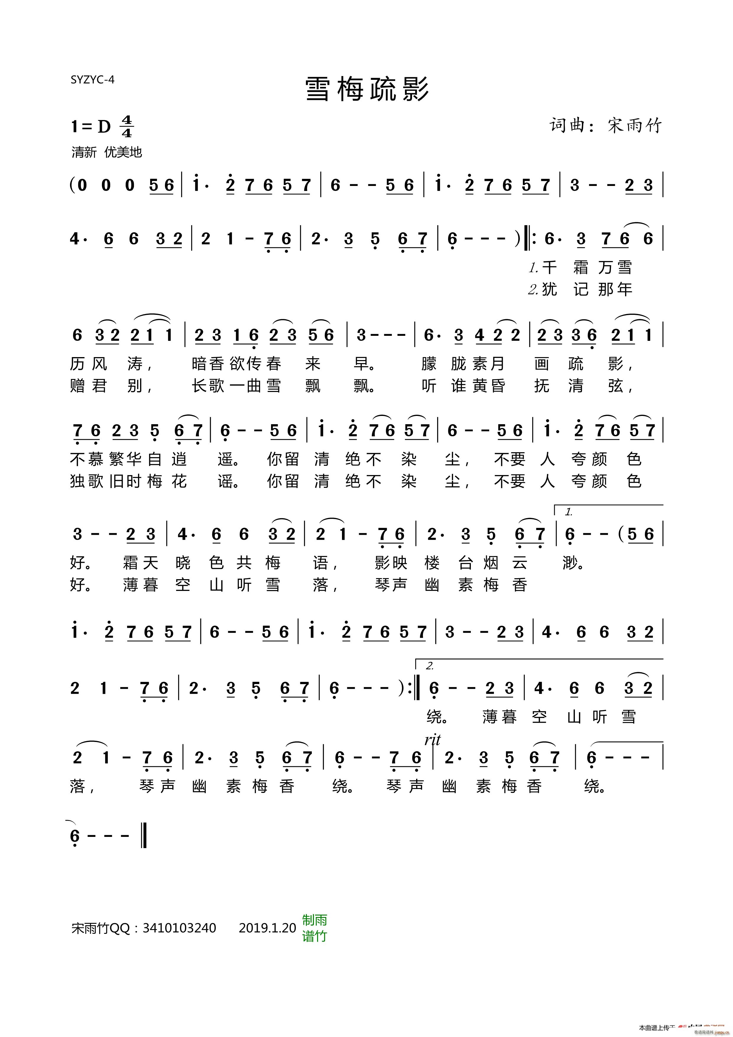 雪梅疏影（ 演奏 古筝和二胡）