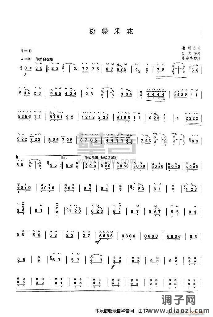 粉蝶采花（五级）