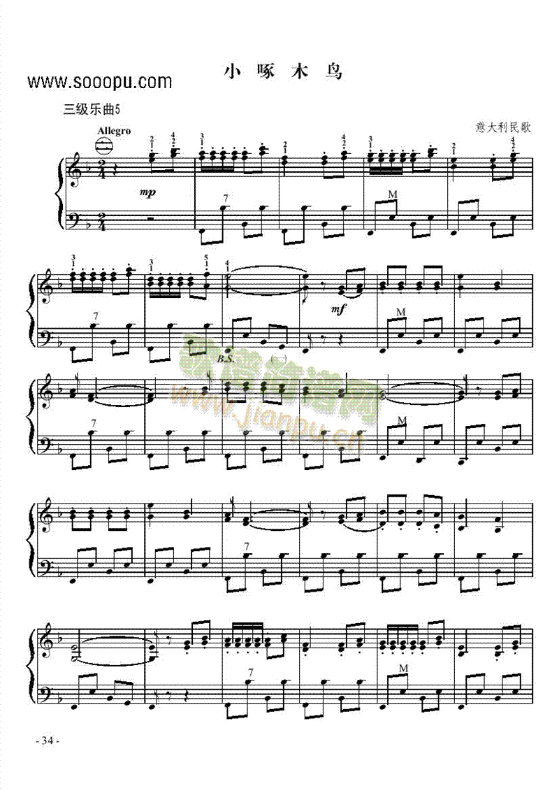 三级乐曲《小啄木鸟》 键盘类 手风琴