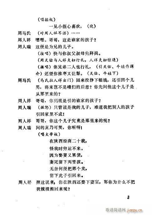 秦腔《三滴血》目录1-20