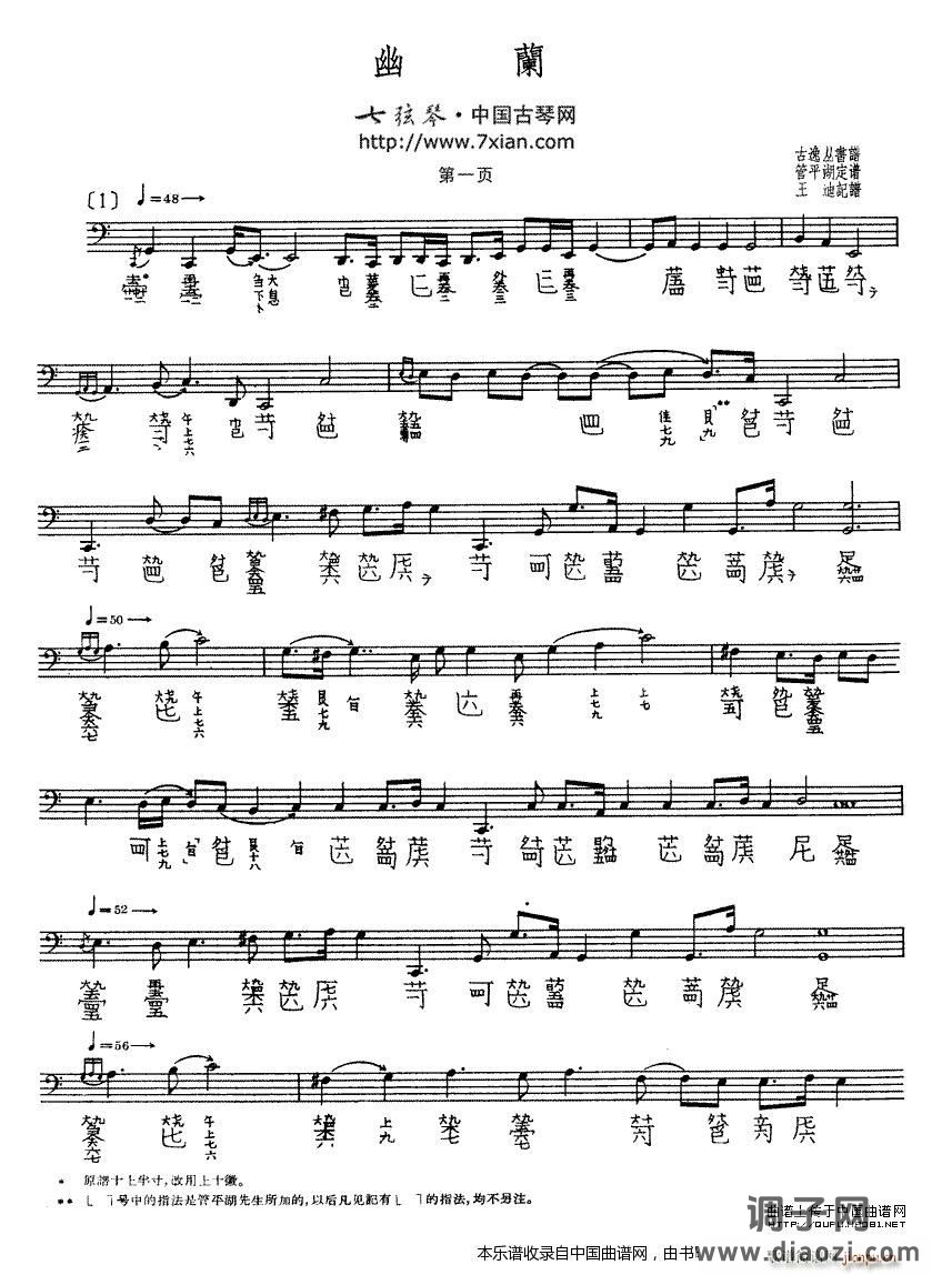 幽兰（ 演奏版、古琴谱）