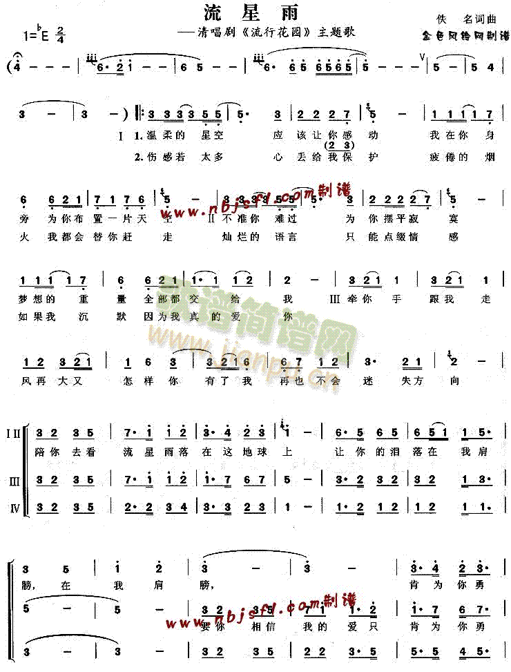流星雨(《流星花园》主题歌)