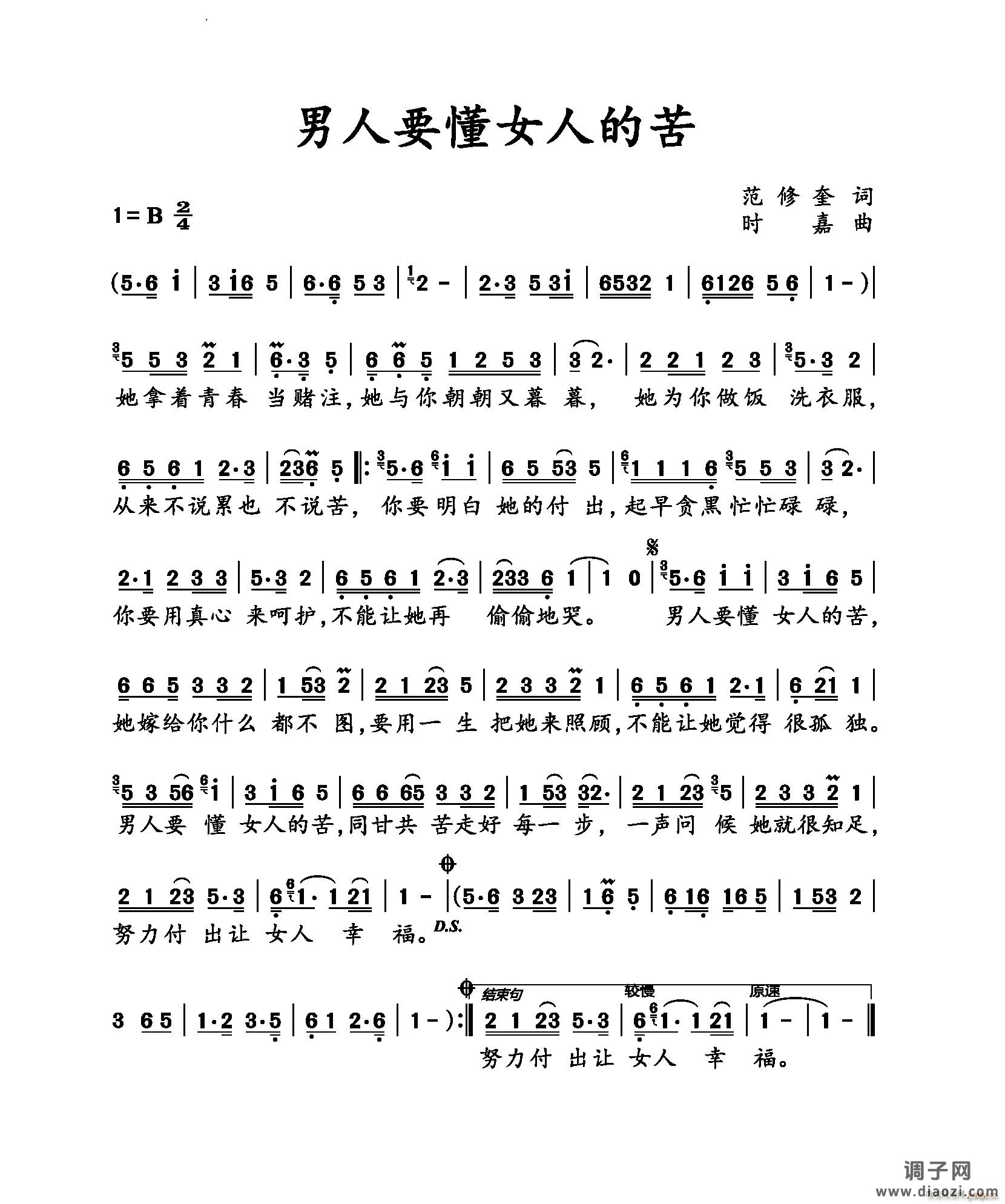 男人要懂女人的苦