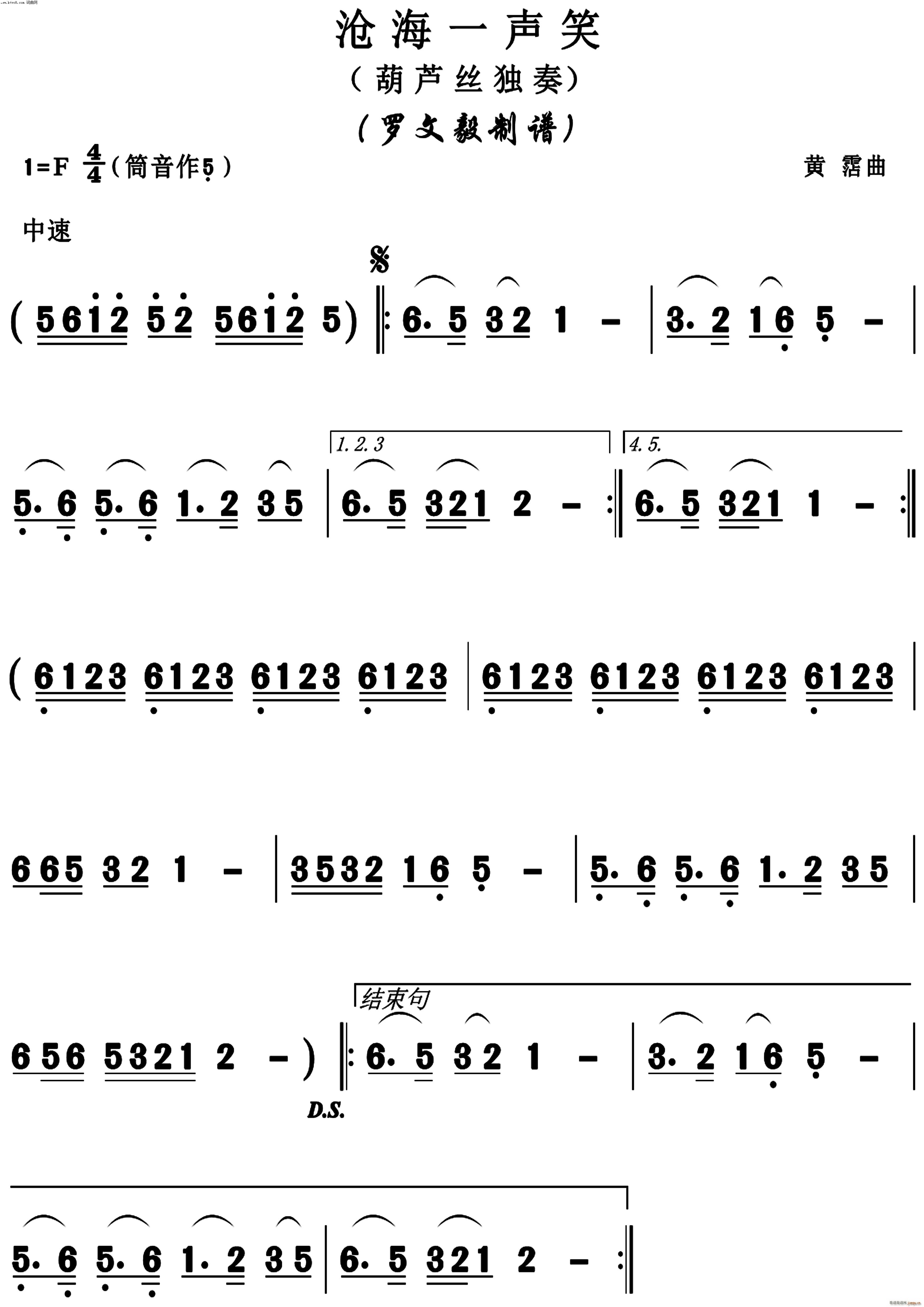 沧海一声笑(葫芦丝)