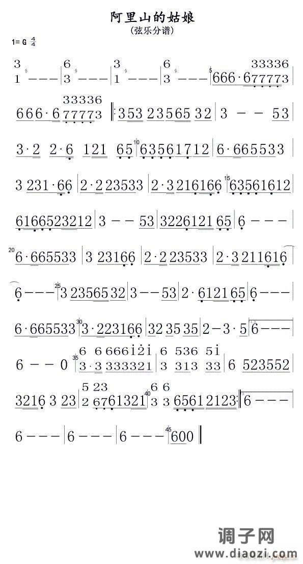 阿里山的姑娘(弦乐 )