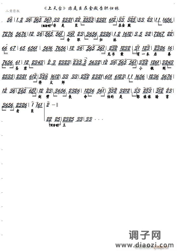 《上天台》非是臣在金殿告职归林（京剧《上天台》选段、京胡谱）