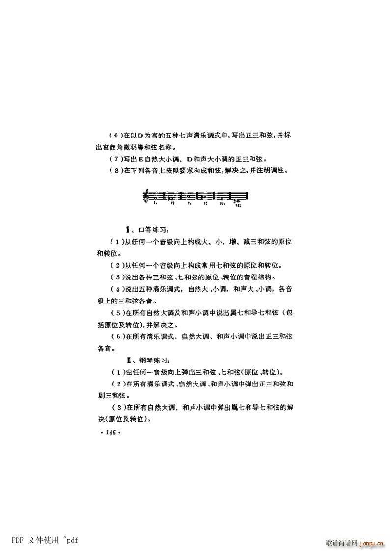 其他 第8章-和弦第146页第8节 口答练习