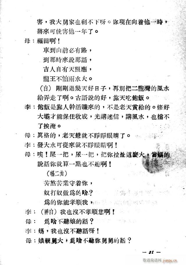 歌剧《二龙湾》含1-25
