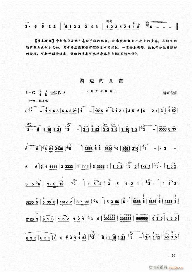 葫芦丝、巴乌实用教程 目录前言1-60