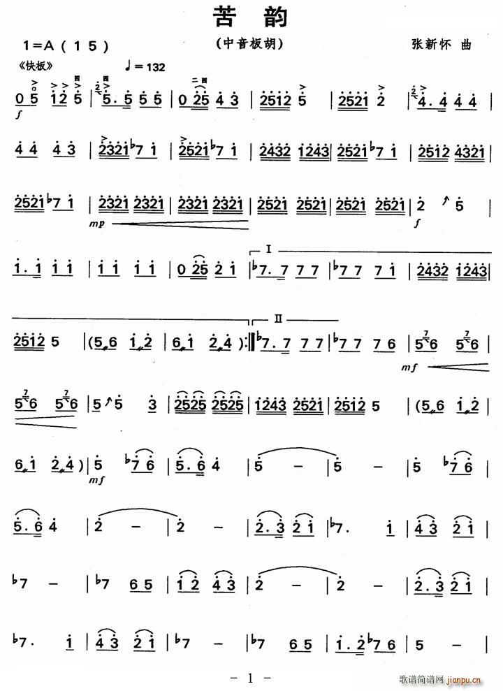 苦韵（中音板胡）