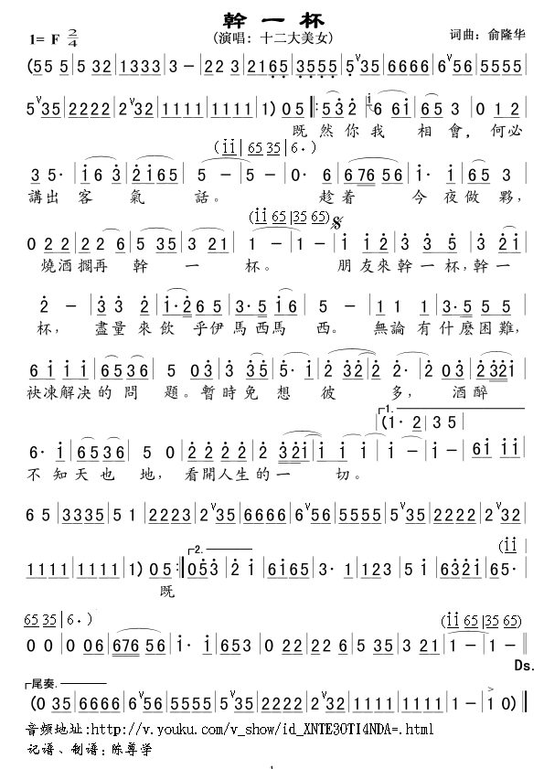 干一杯(十二大美女版)