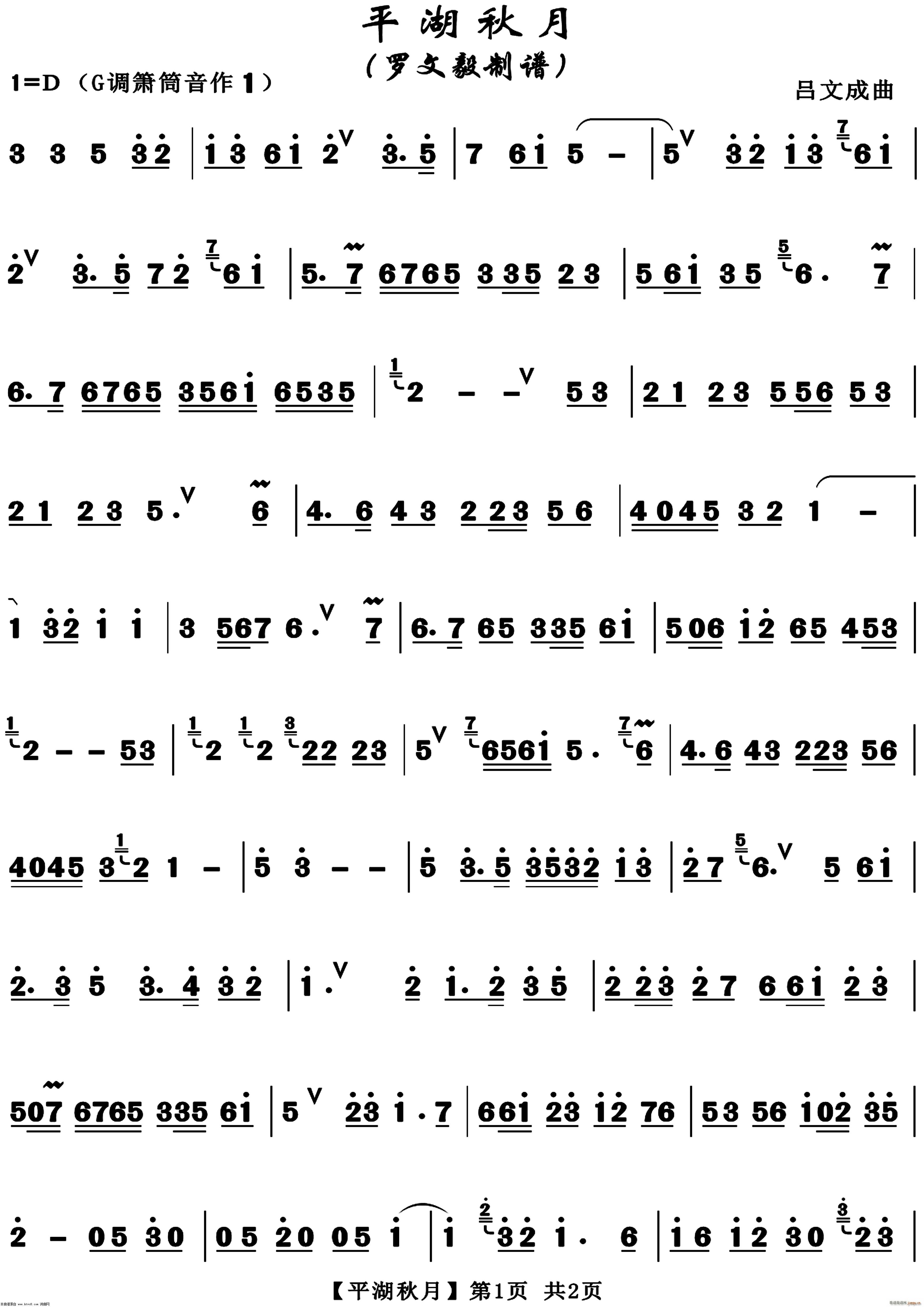 平湖秋月(正版高清)