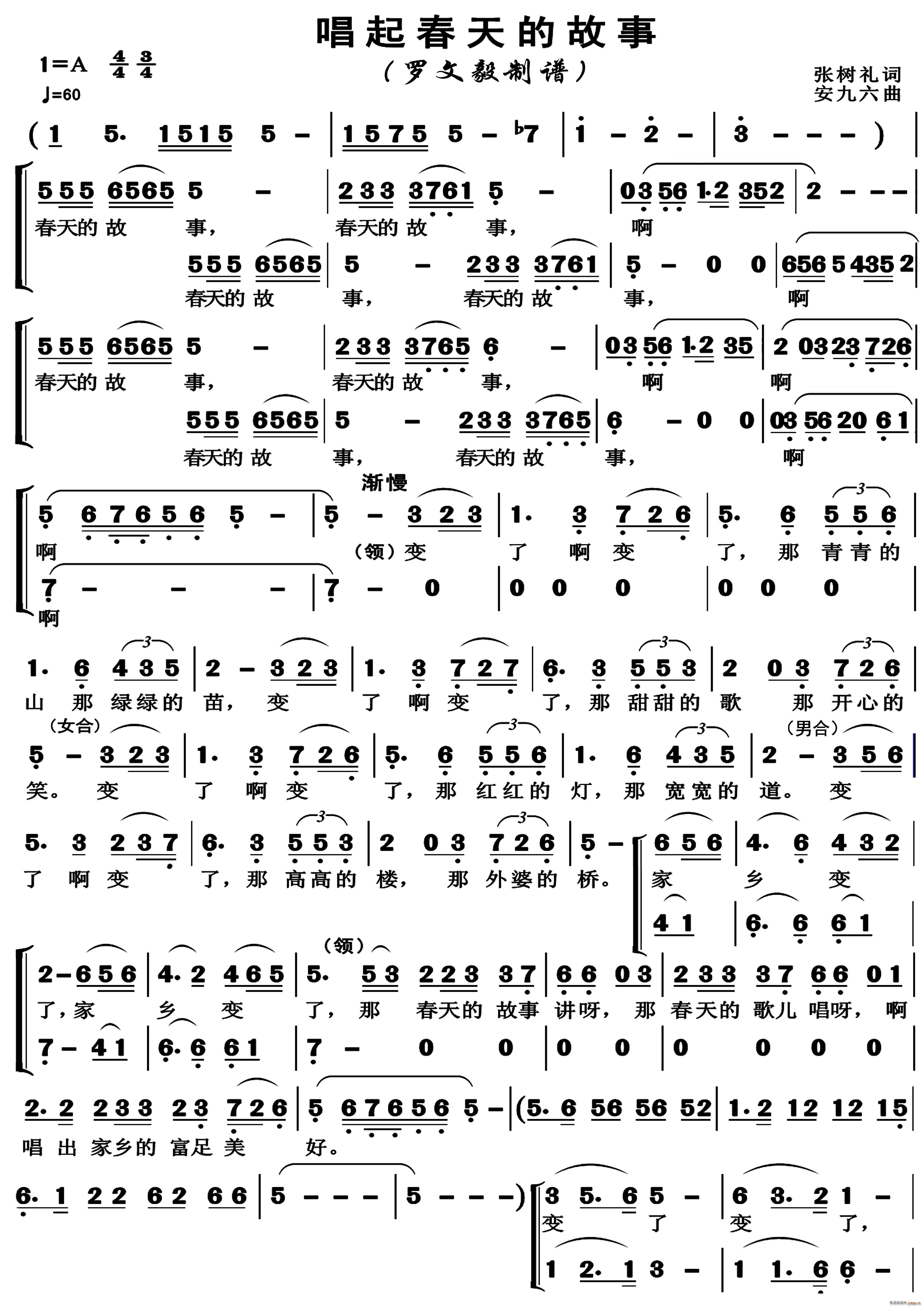 唱起春天的故事（混声合唱）