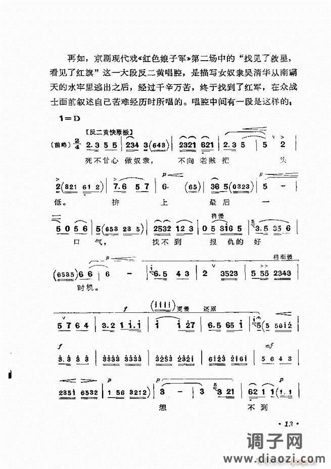 唱腔选集 （增订本）目录 前言 1-60