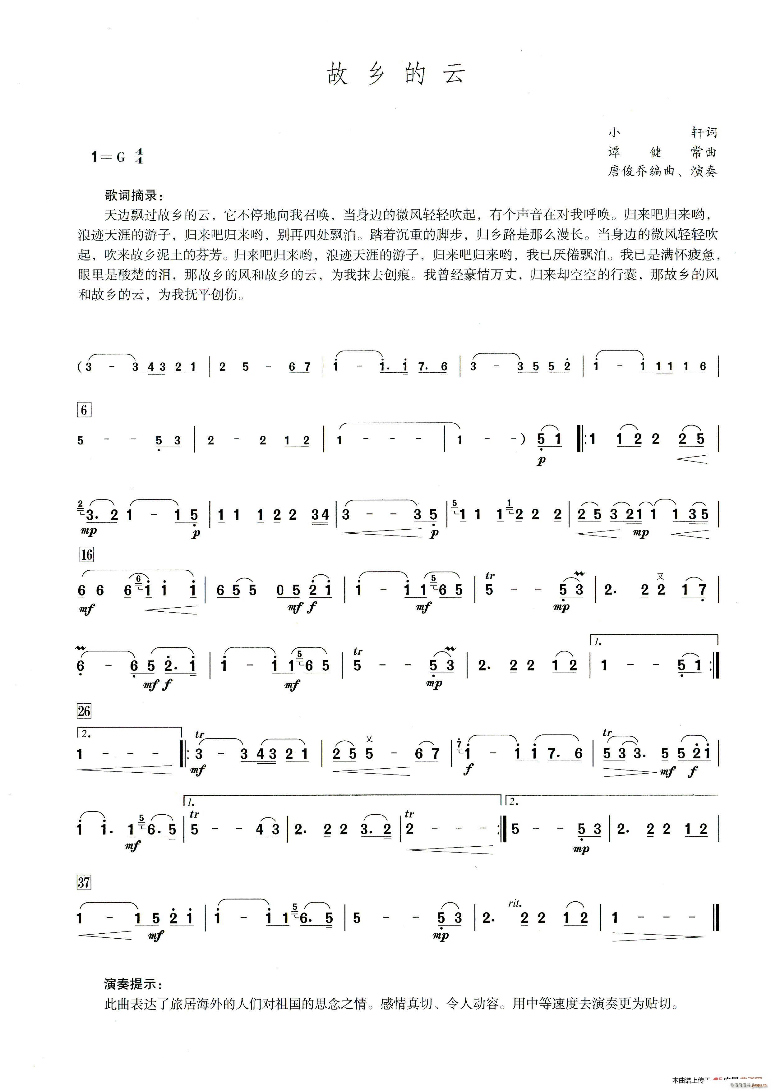 故乡的云（笛子演奏提示版）