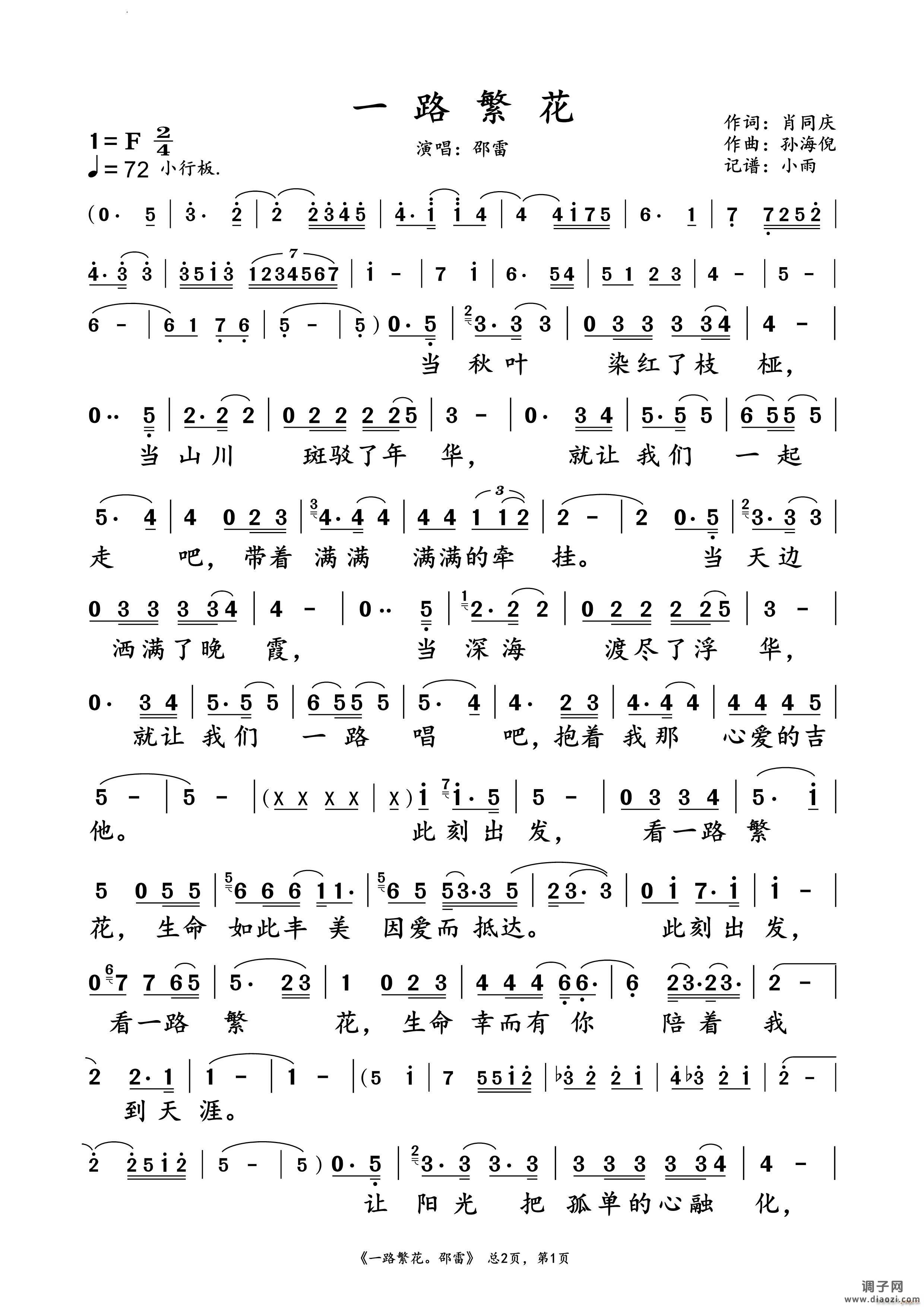 一路繁花 动态谱