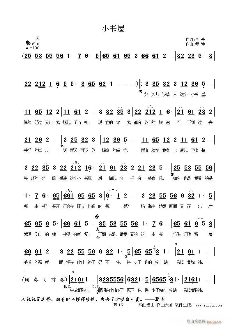 《小书屋》（ 作词：半 丢，作曲：琴 诗）