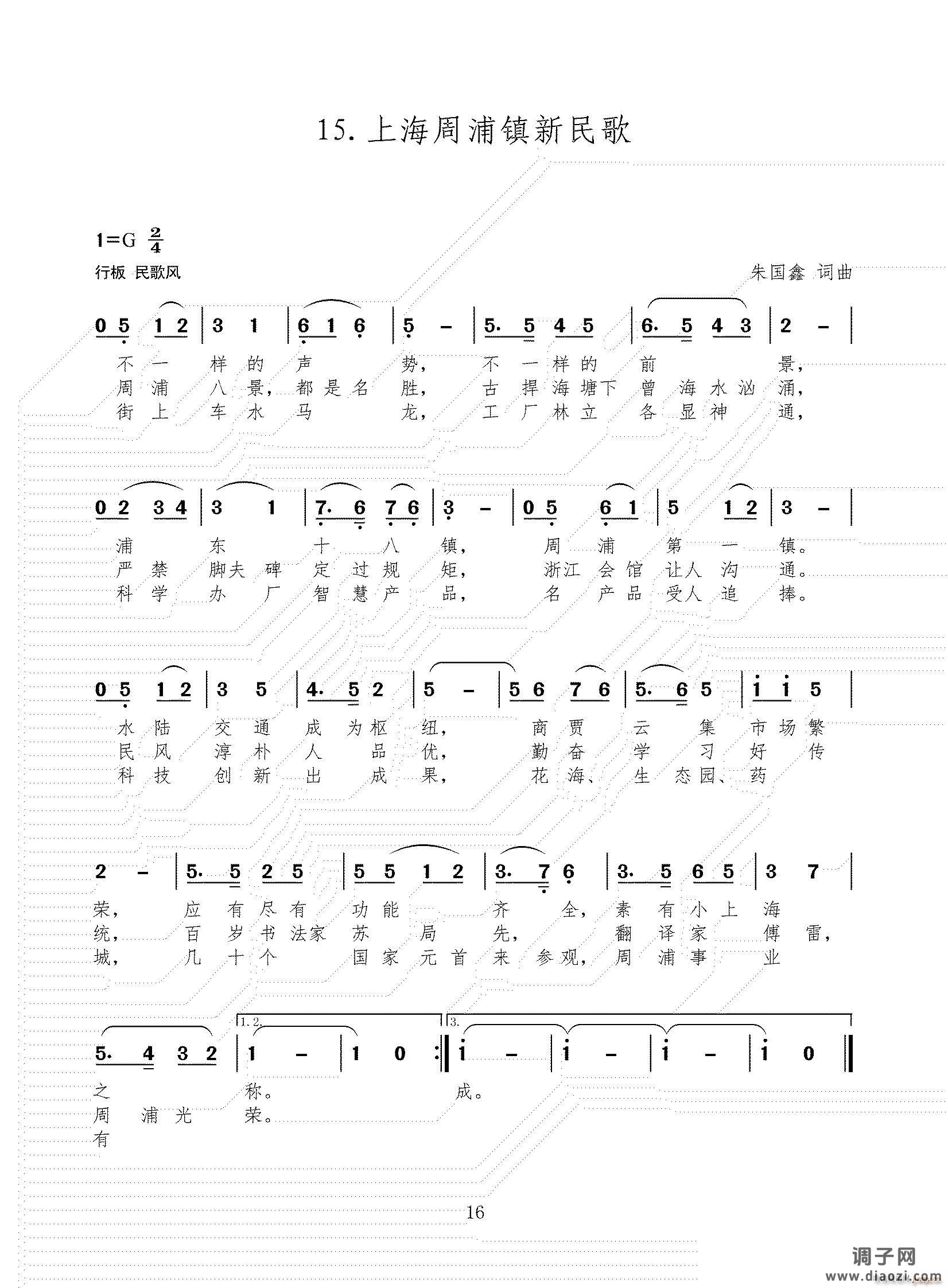 上海高桥镇新民歌