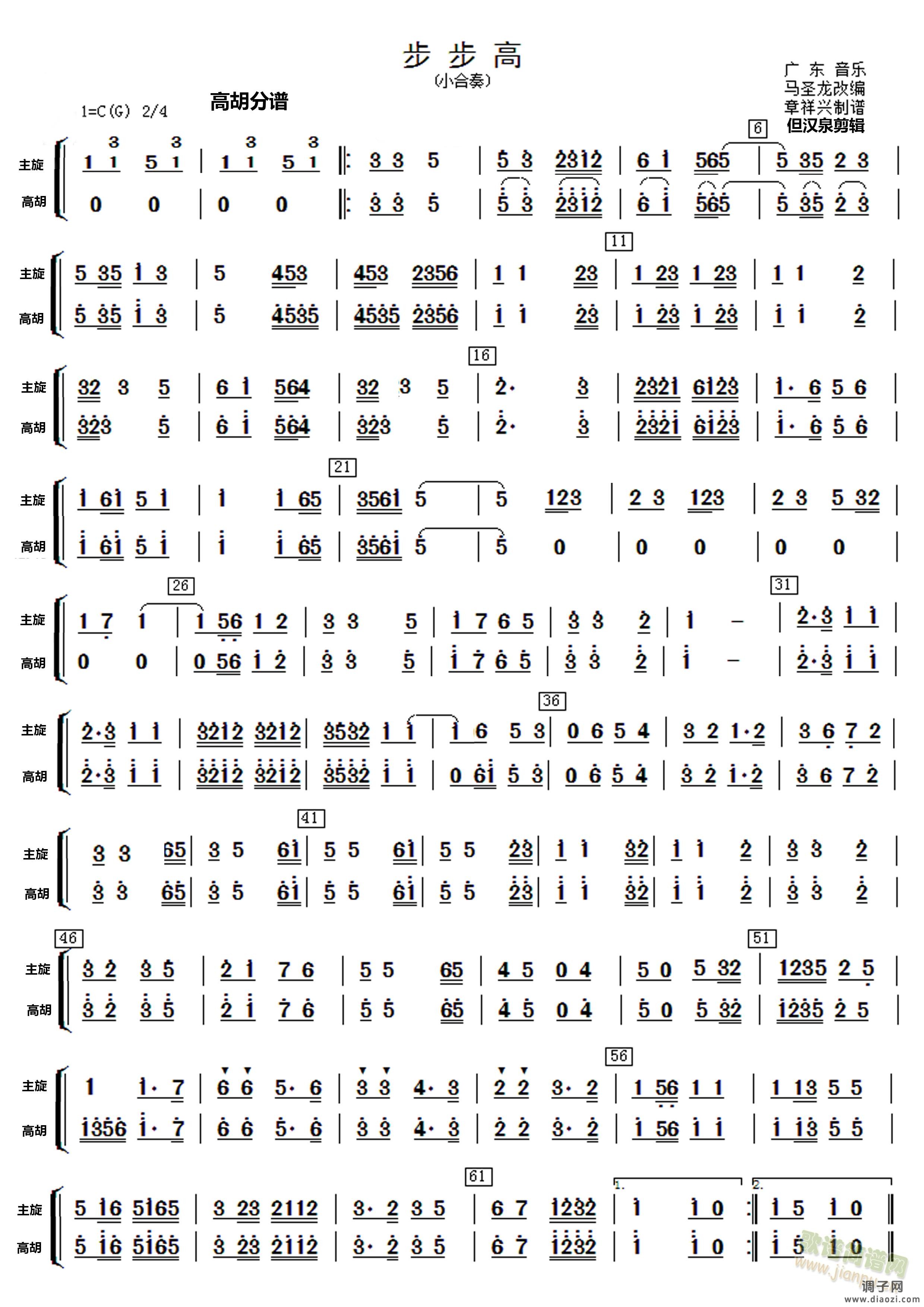 民乐合奏《步步高》高胡 中阮 低音提琴分谱