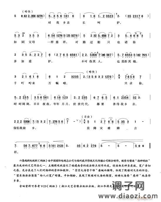 越剧 望东海浩浩荡荡