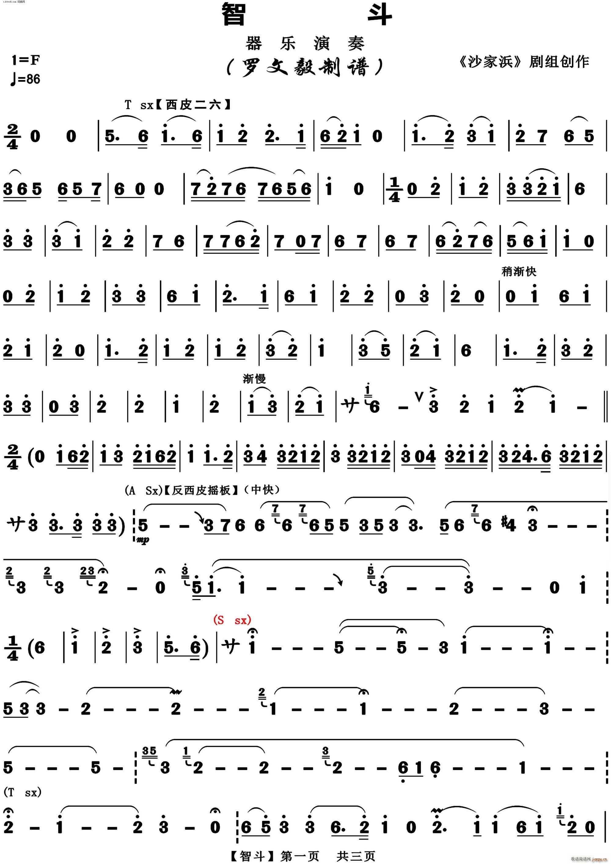 智斗（主旋律）