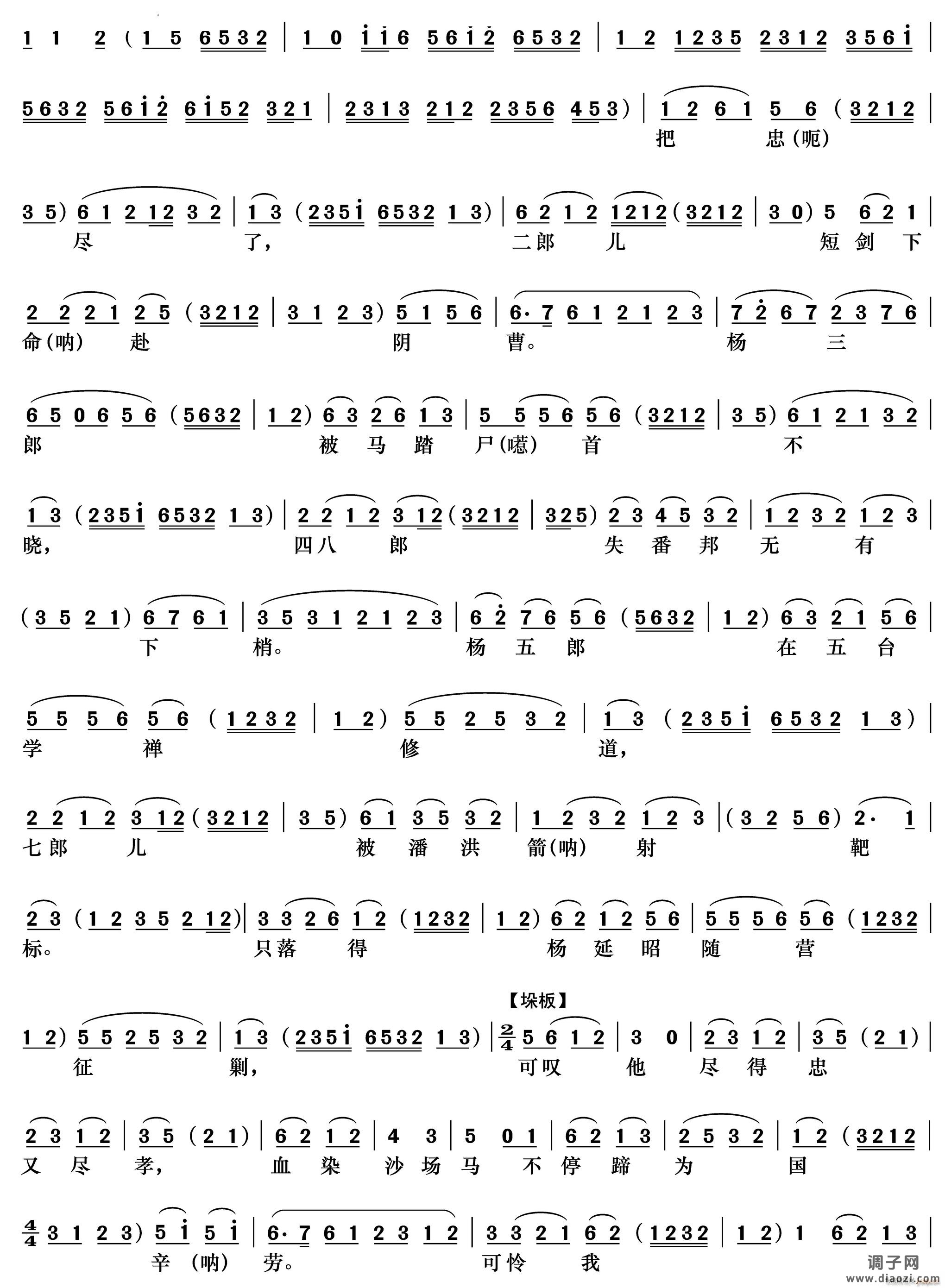 叹杨家秉忠心大宋扶保《李陵碑》杨继业唱段