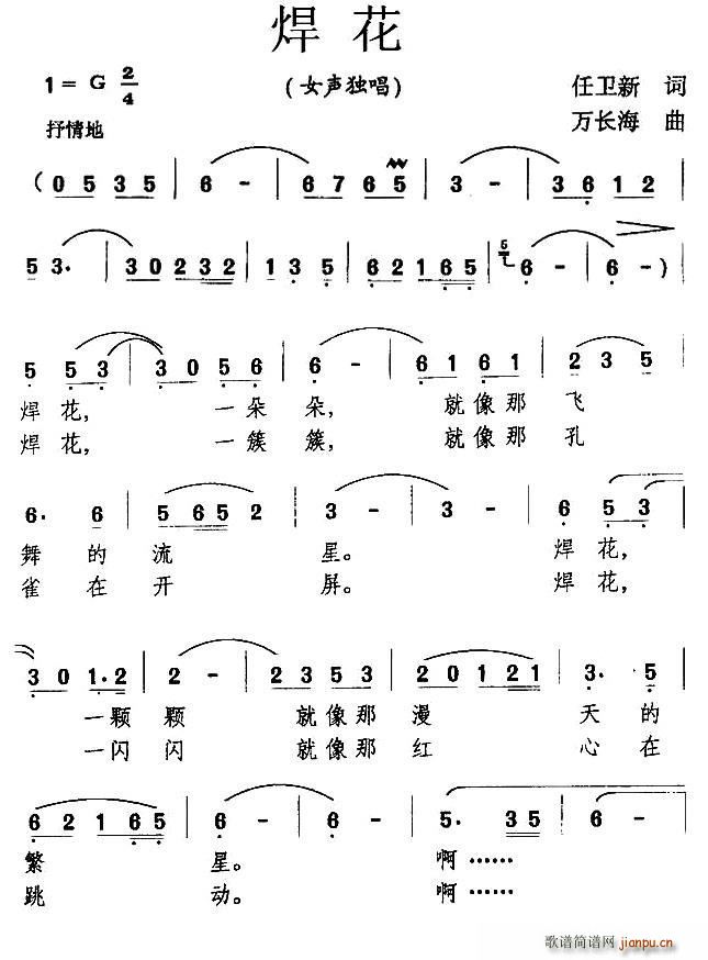 焊花（任卫新词 万长海曲）