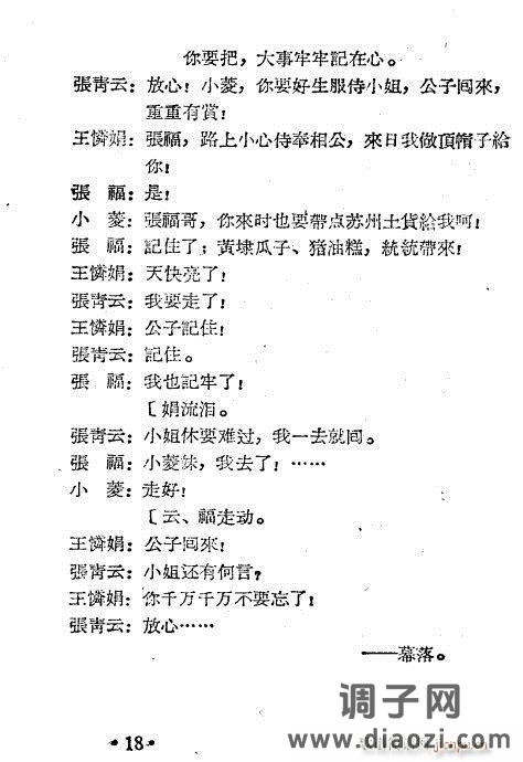 越剧《泪洒相思地》1-20