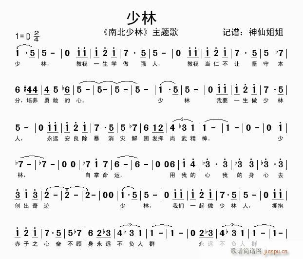 少林 南北少林 主题歌