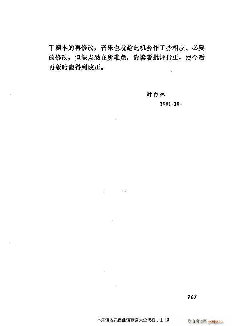 黄梅戏罗帕记（附主旋律谱）141-167