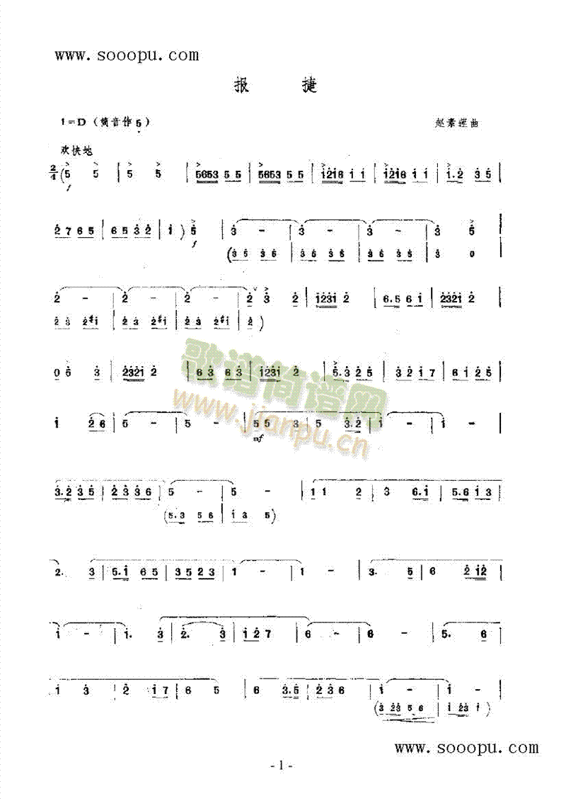 报捷 民乐类 唢呐