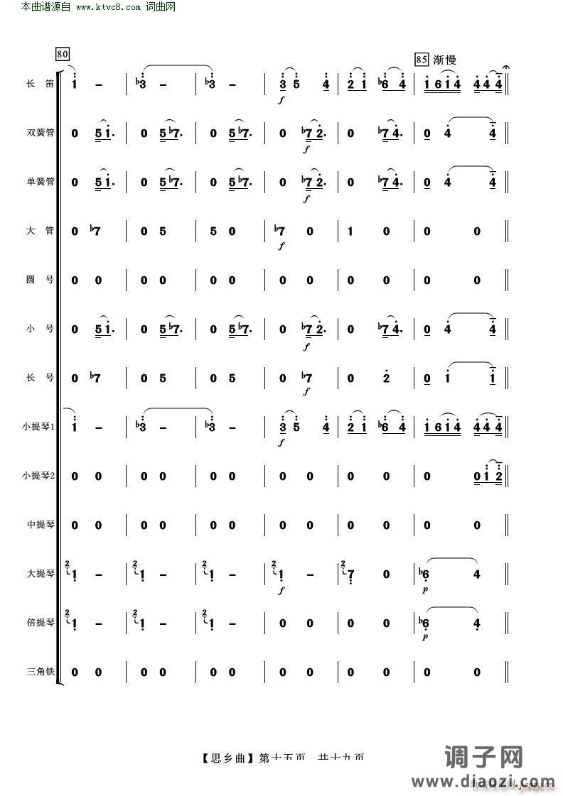 思乡曲( 管弦乐 )