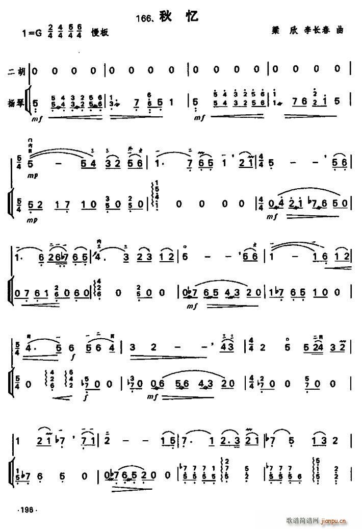 秋忆（扬琴伴奏谱）
