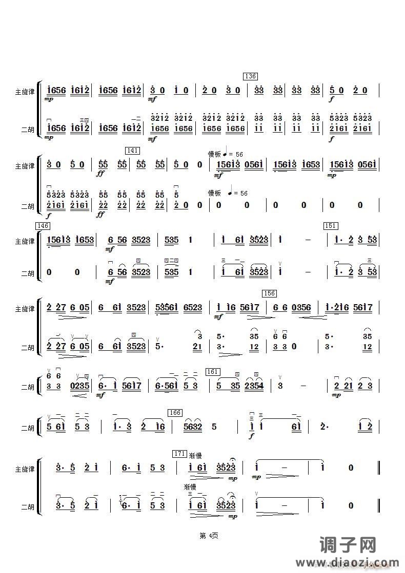 太湖美（二胡分谱）