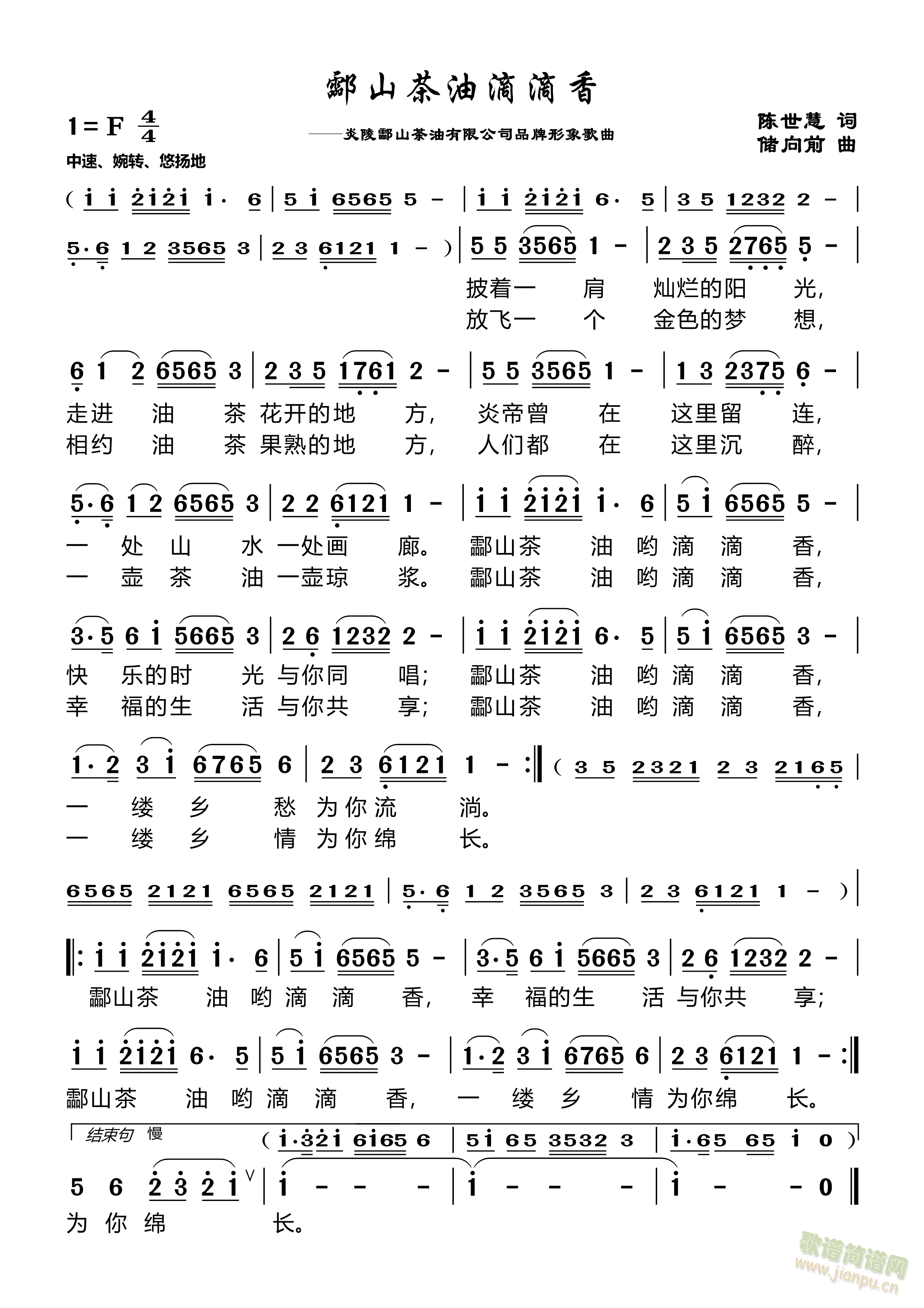 酃山茶油滴滴香